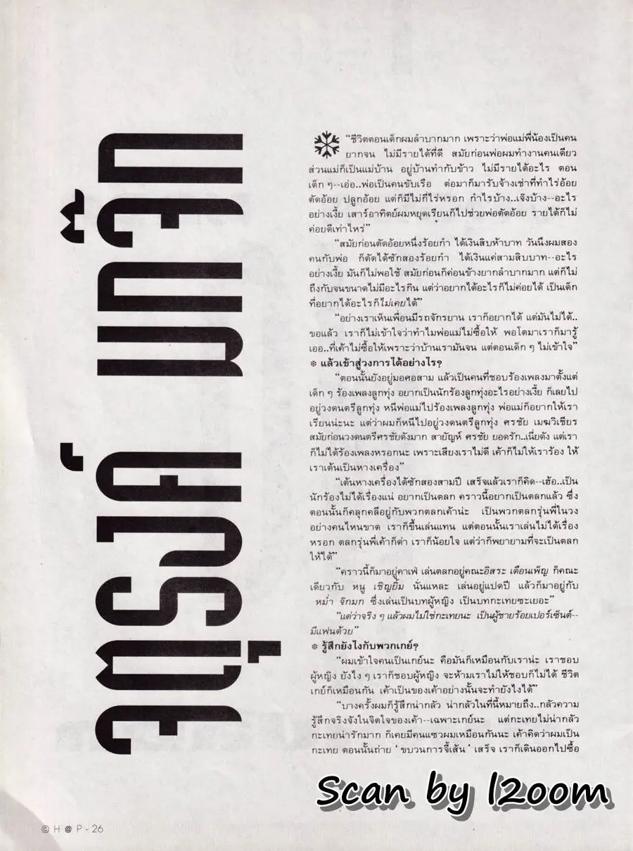 (วันวาน) CHAP Magazine vol.1 no.7 August 1995