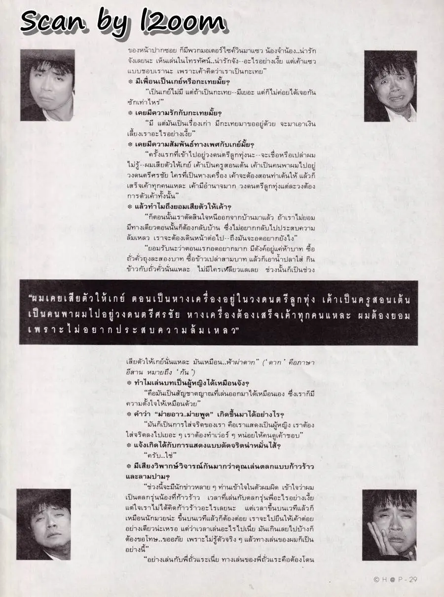 (วันวาน) CHAP Magazine vol.1 no.7 August 1995