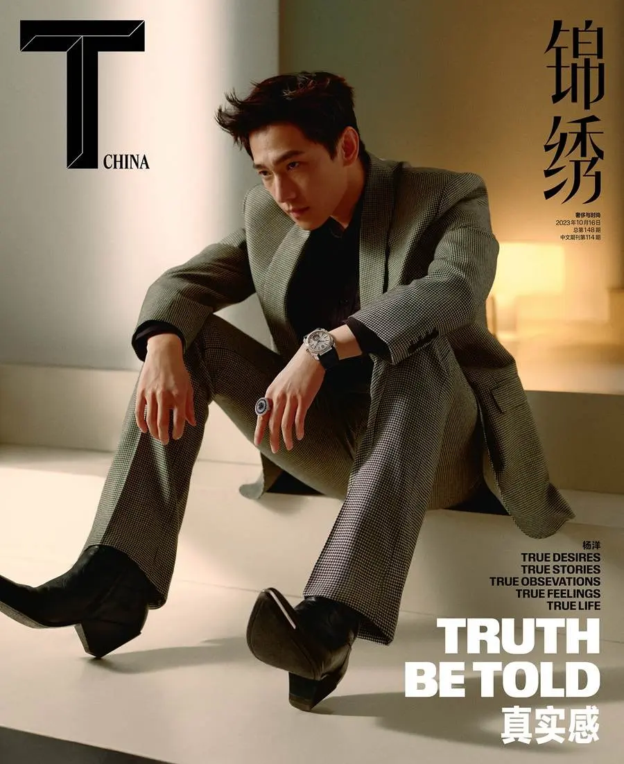 YangYang @ T Magazine China October 2023