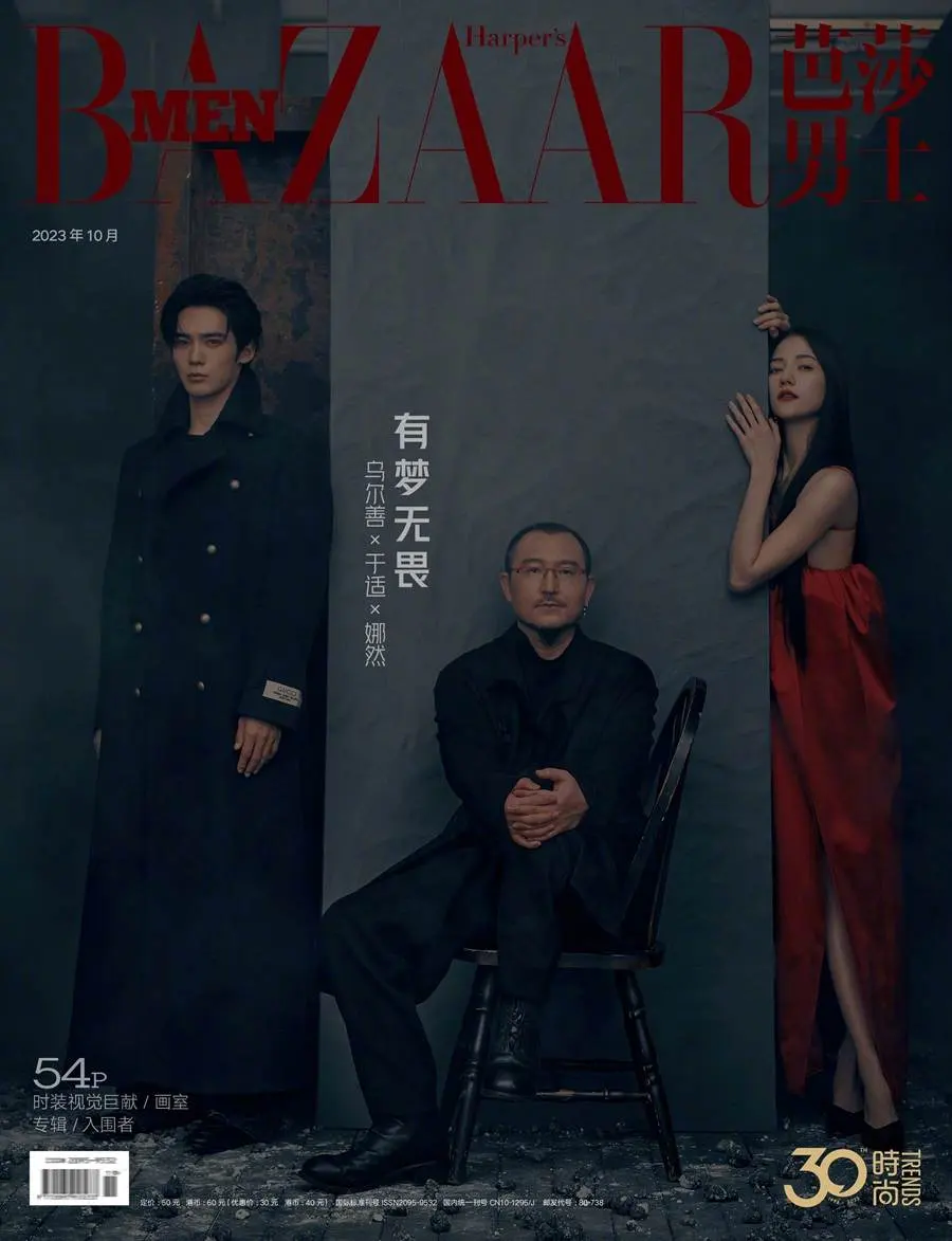 Wuershan,YuShi & NaRan @ Harper's BAZAAR Men China October 2023