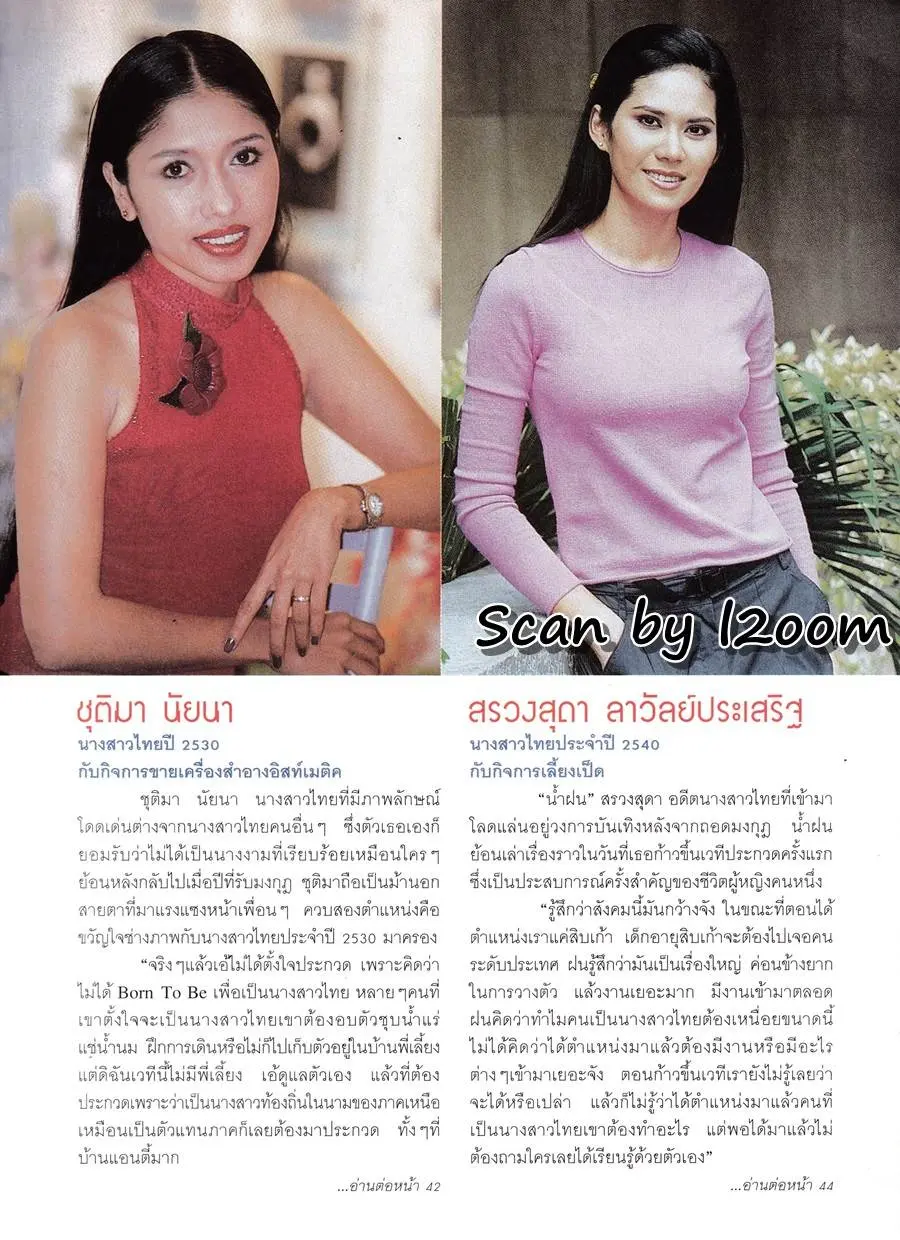 (วันวาน) นิตยสาร หญิงไทย ปีที่ 27 ฉบับที่ 264 ตุลาคม 2544