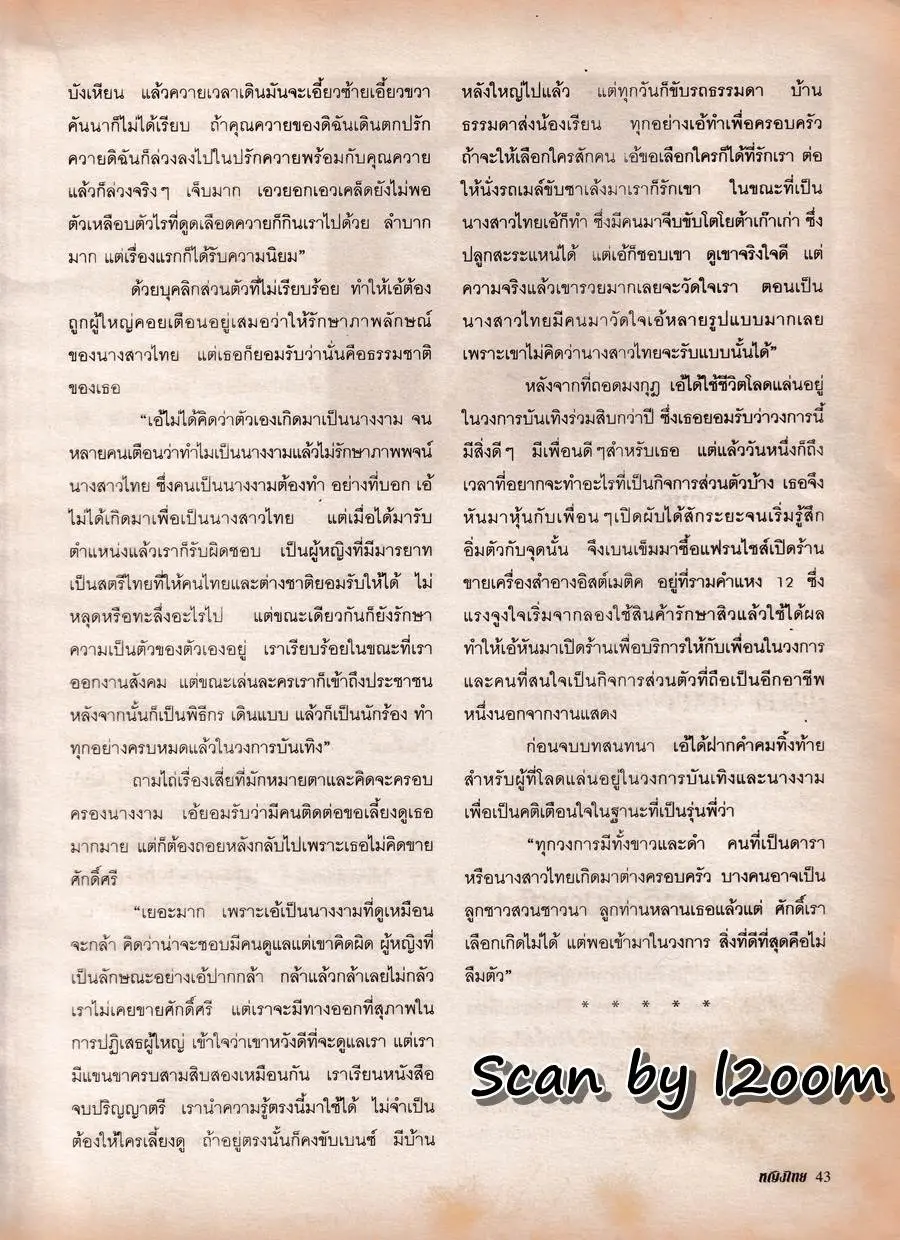 (วันวาน) นิตยสาร หญิงไทย ปีที่ 27 ฉบับที่ 264 ตุลาคม 2544