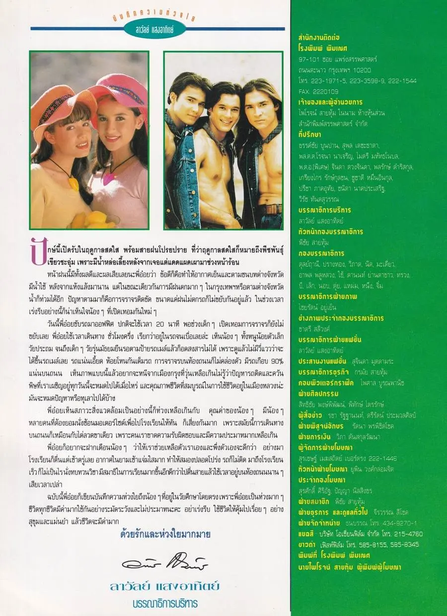 (วันวาน) นิตยสาร เธอกับฉัน ปีที่ 10 ฉบับที่ 228 พฤษภาคม 2536