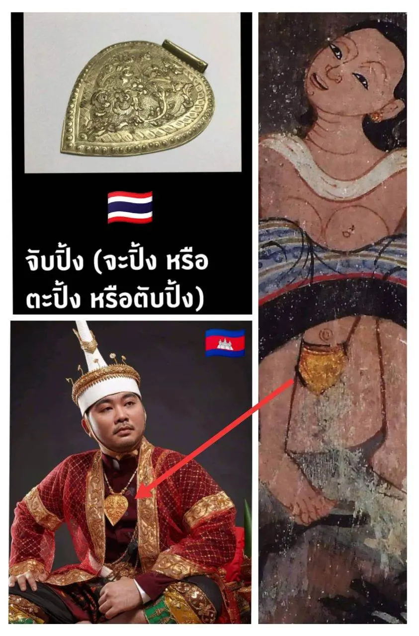 ตะปิ้ง, จะปิ้ง, ตับปิ้ง, จับปิ้ง : Thai genitial jewelry