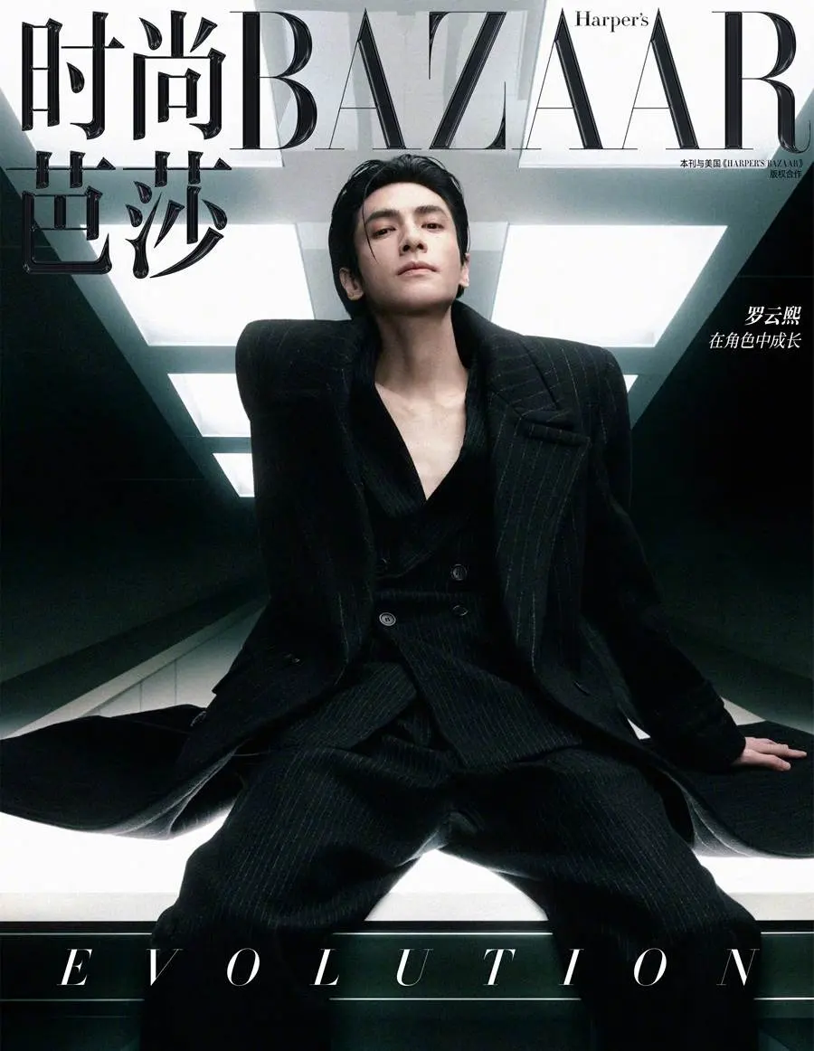 Luo Yunxi @ Harper's BAZAAR China October 2023