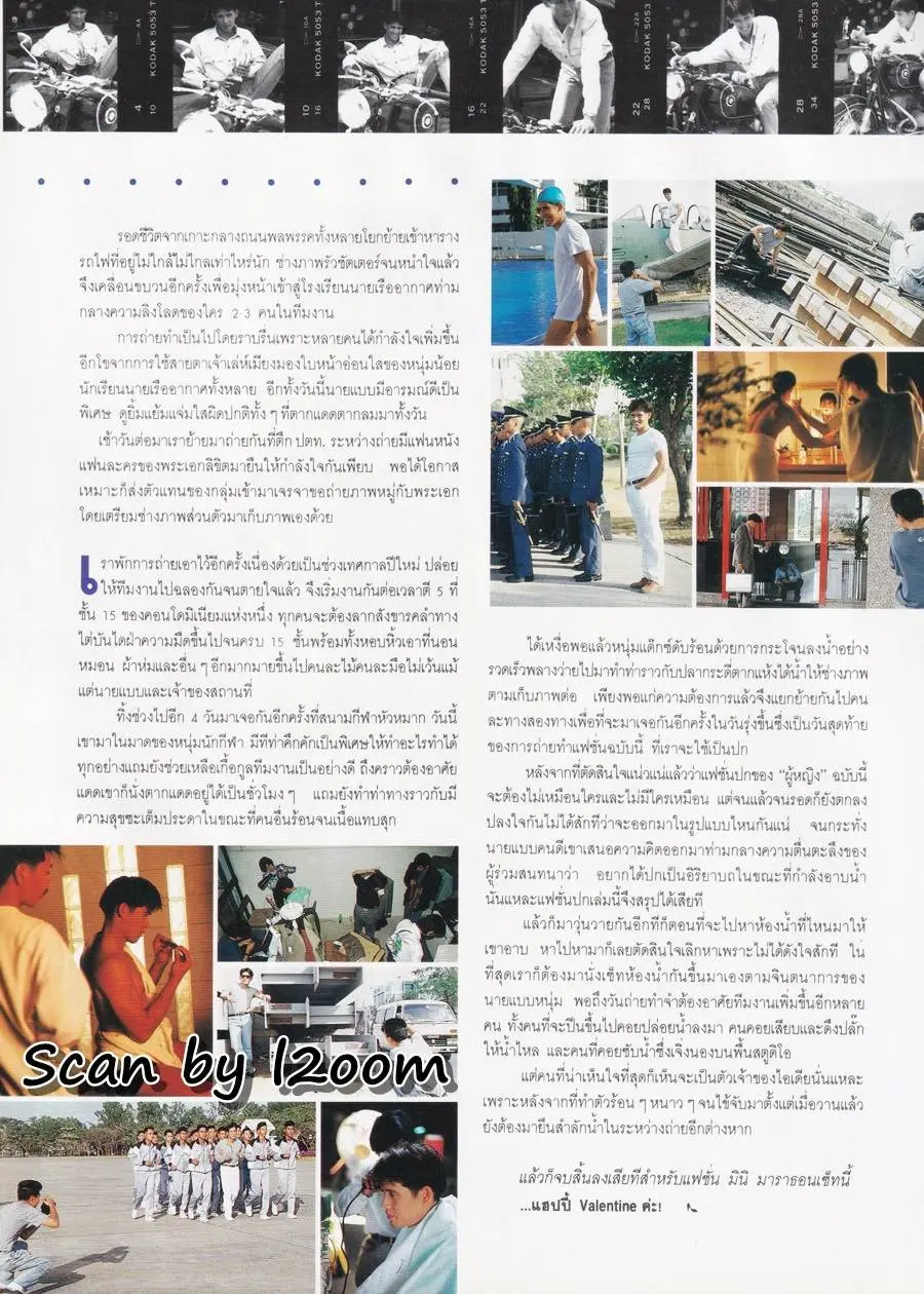 (วันวาน) ลิขิต เอกมงคล @ นิตยสาร ผู้หญิง ปีที่ 9 ฉบับที่ 156 กุมภาพันธ์ 2535