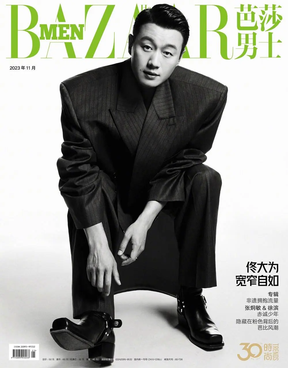 Tong Dawei @ Harper's BAZAAR Men China November 2023