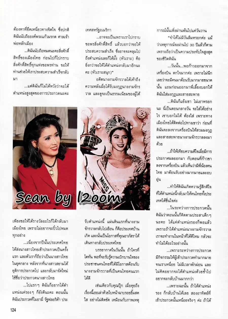 (วันวาน) อาภัสรา หงสกุล @ นิตยสาร รุ้ง ปีที่ 8 ฉบับที่ 89 กรกฎาคม 2539