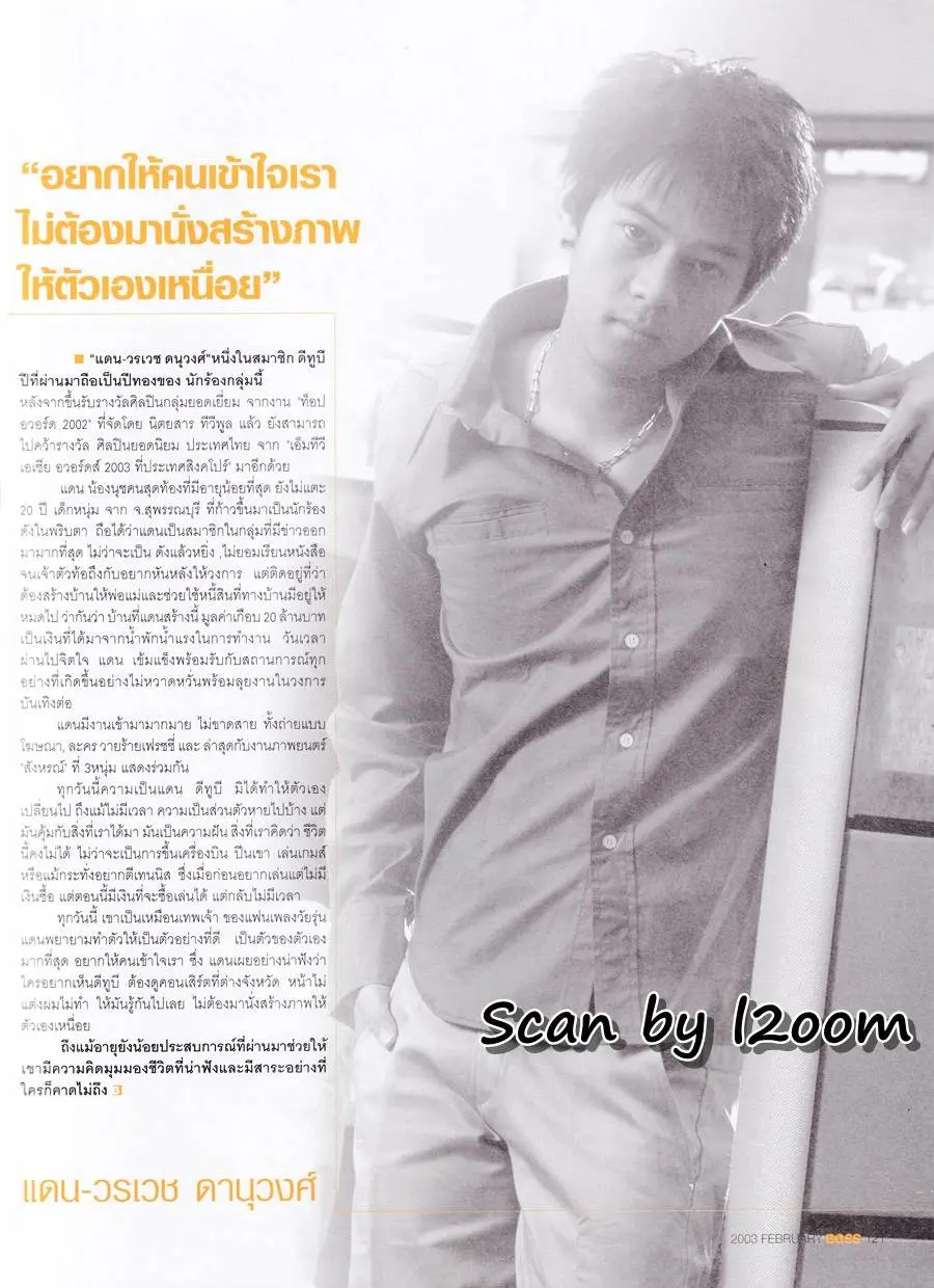 (วันวาน) ดัง-แดน-บิ๊ก @ BOSS vol.13 no.154 February-March 2003