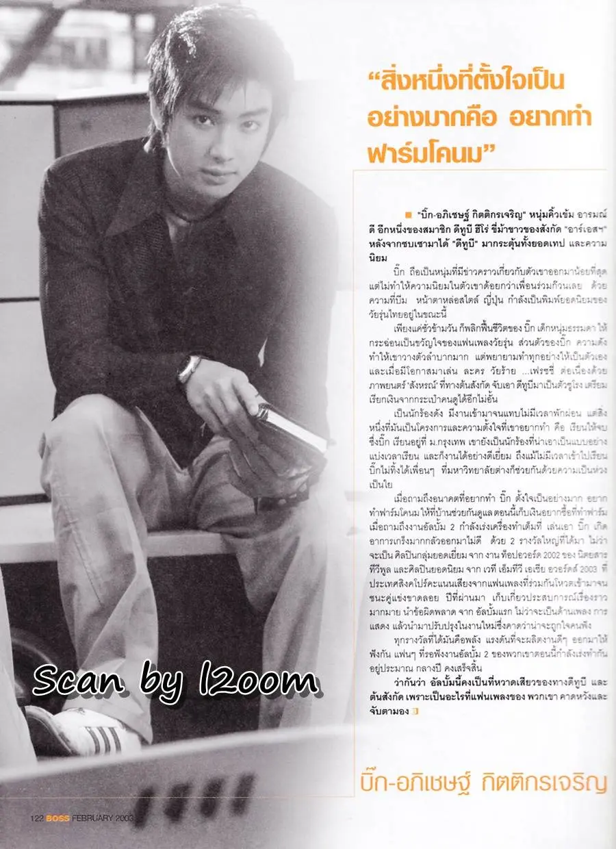 (วันวาน) ดัง-แดน-บิ๊ก @ BOSS vol.13 no.154 February-March 2003