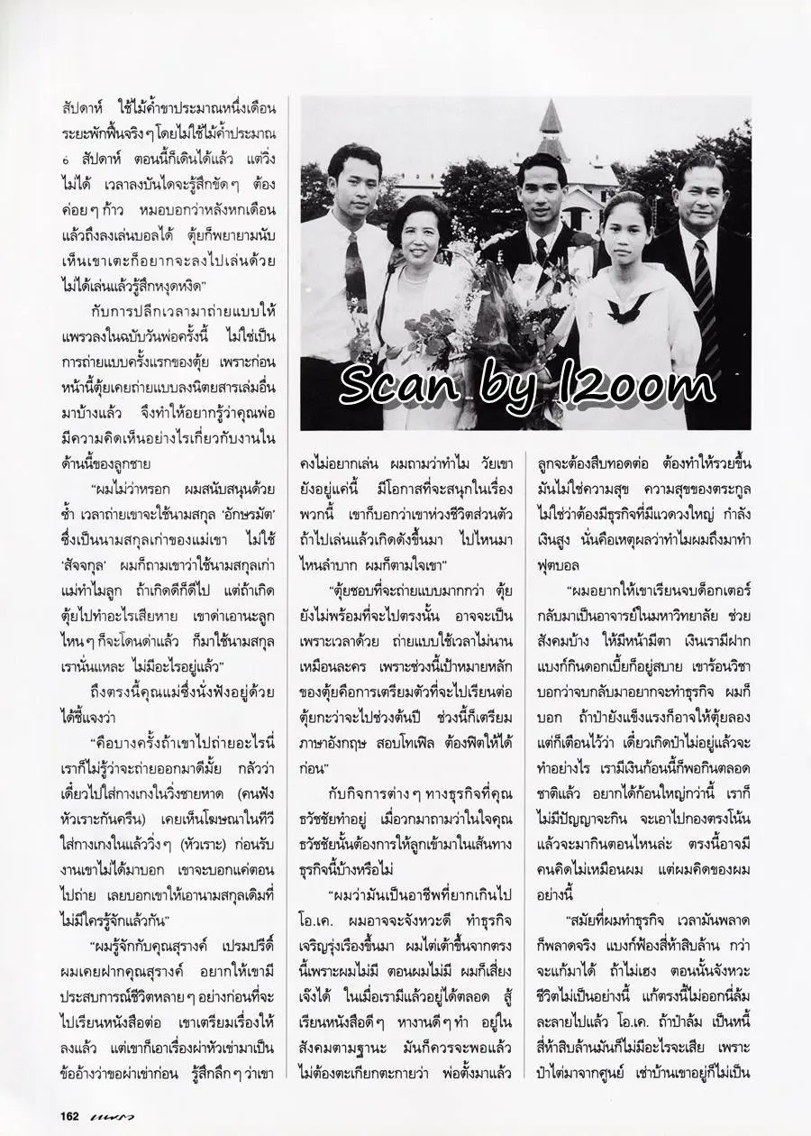 (วันวาน) นิตยสาร แพรว ปีที่ 16 ฉบับที่ 366 พฤศจิกายน 2537