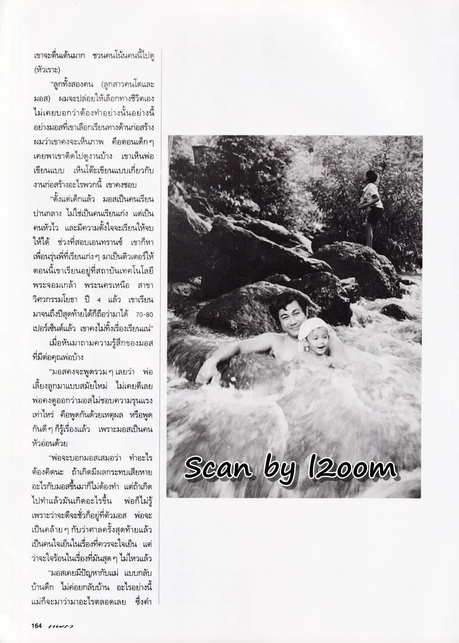 (วันวาน) นิตยสาร แพรว ปีที่ 16 ฉบับที่ 366 พฤศจิกายน 2537