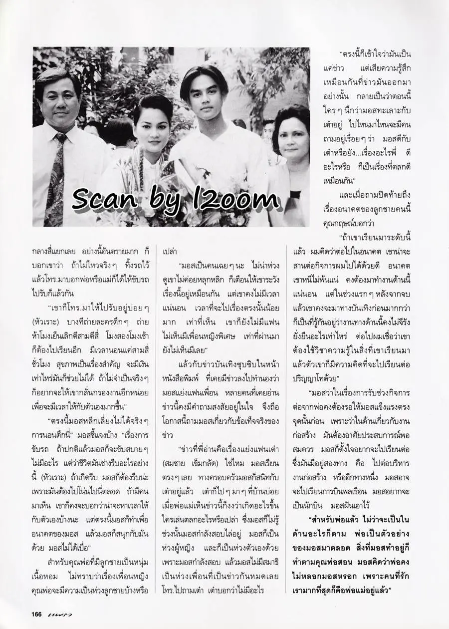 (วันวาน) นิตยสาร แพรว ปีที่ 16 ฉบับที่ 366 พฤศจิกายน 2537