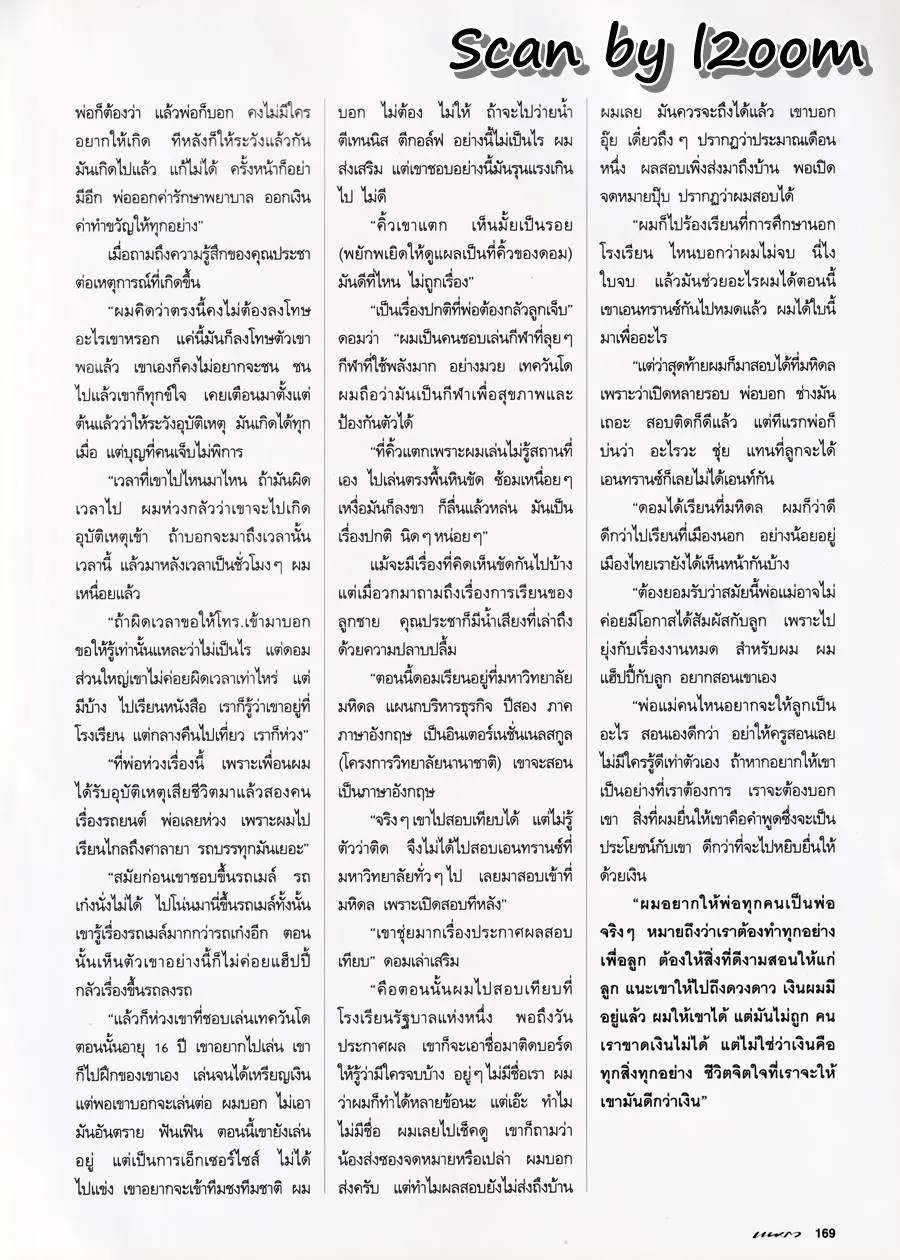 (วันวาน) นิตยสาร แพรว ปีที่ 16 ฉบับที่ 366 พฤศจิกายน 2537