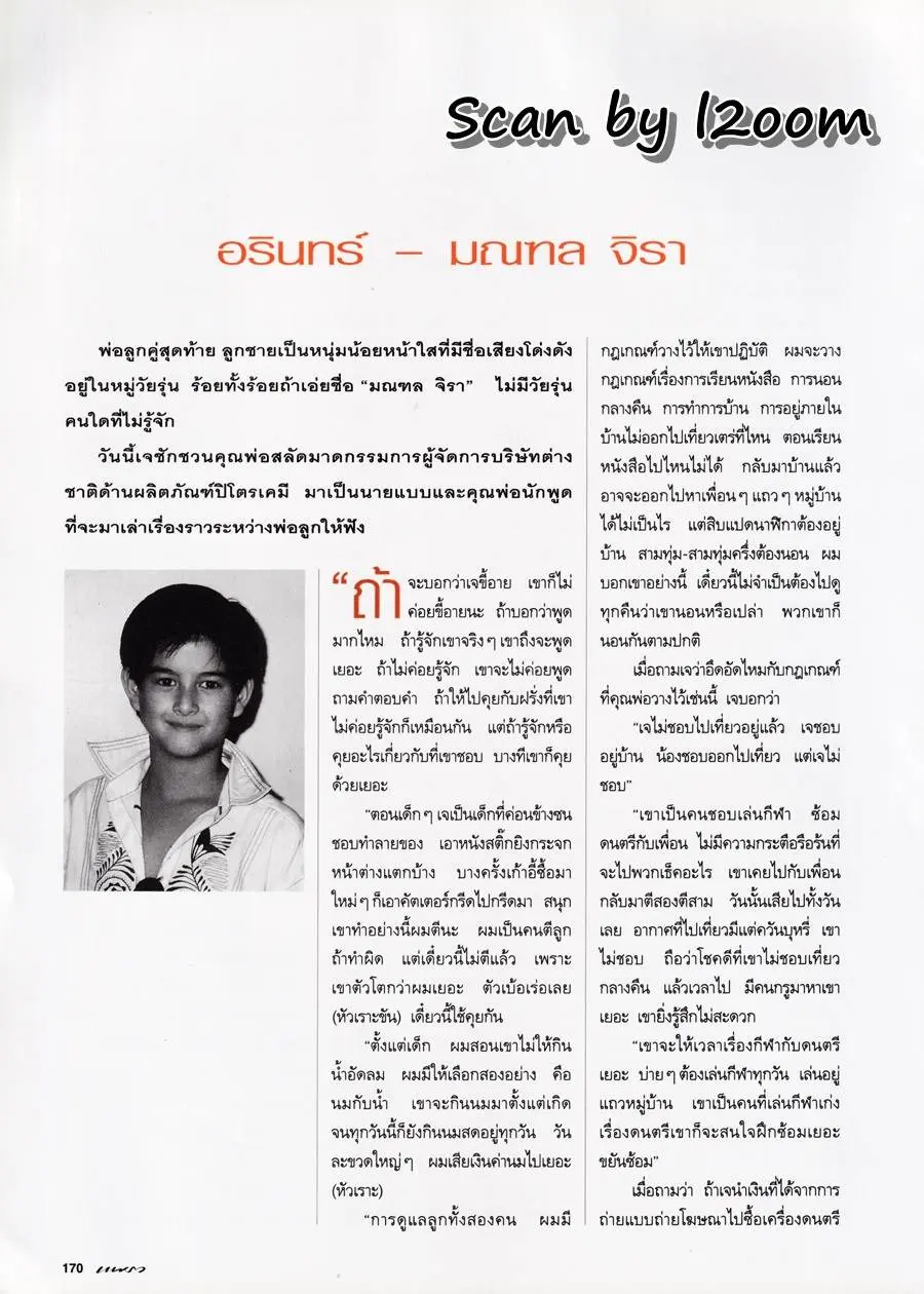 (วันวาน) นิตยสาร แพรว ปีที่ 16 ฉบับที่ 366 พฤศจิกายน 2537