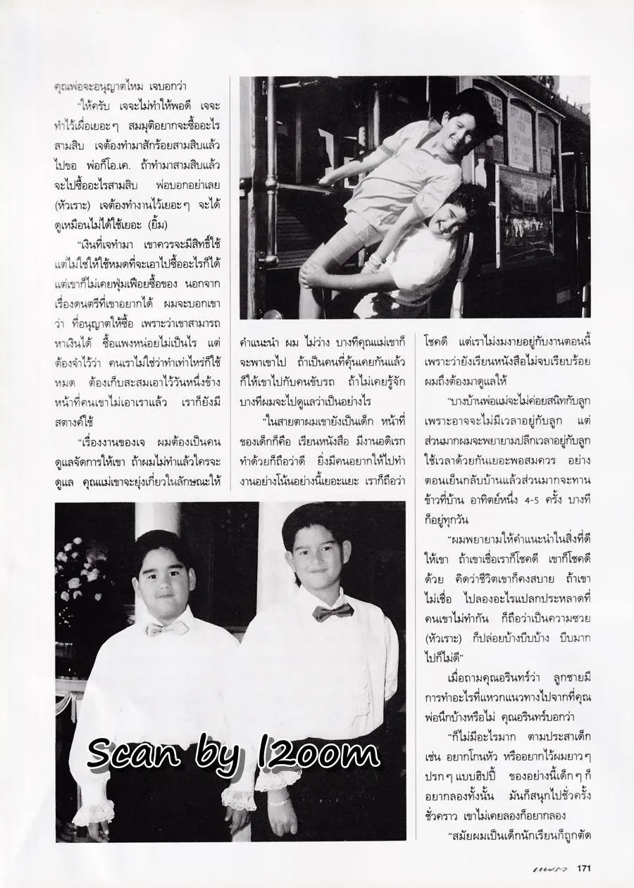 (วันวาน) นิตยสาร แพรว ปีที่ 16 ฉบับที่ 366 พฤศจิกายน 2537