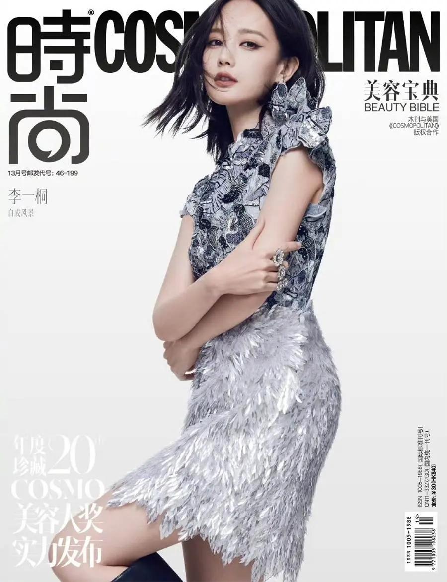 Li Yitong @ Cosmopolitan China December 2023