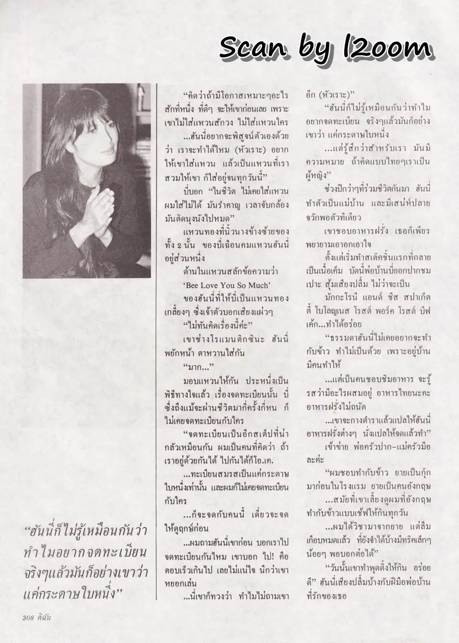 (วันวาน) ฮันนี่ ภัสสร @ นิตยสาร ดิฉัน ปีที่ 16 ฉบับที่ 359 กุมภาพันธ์ 2535