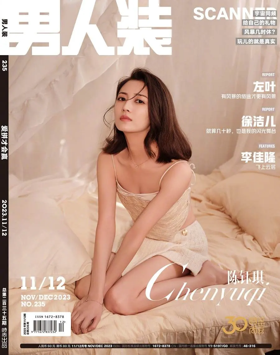 Chen Yuqi @ FHM China Nov/Dec 2023