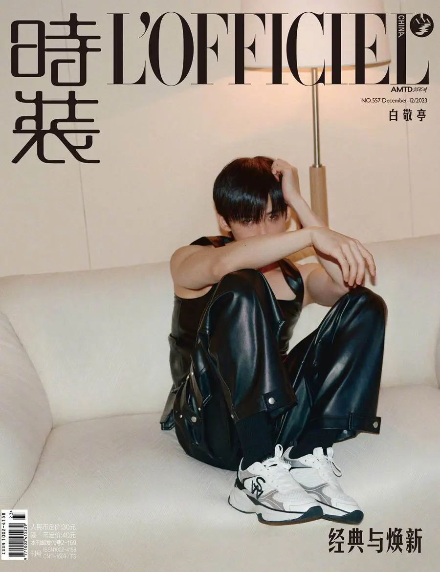 Bai Jingting @ L’Officiel China December 2023