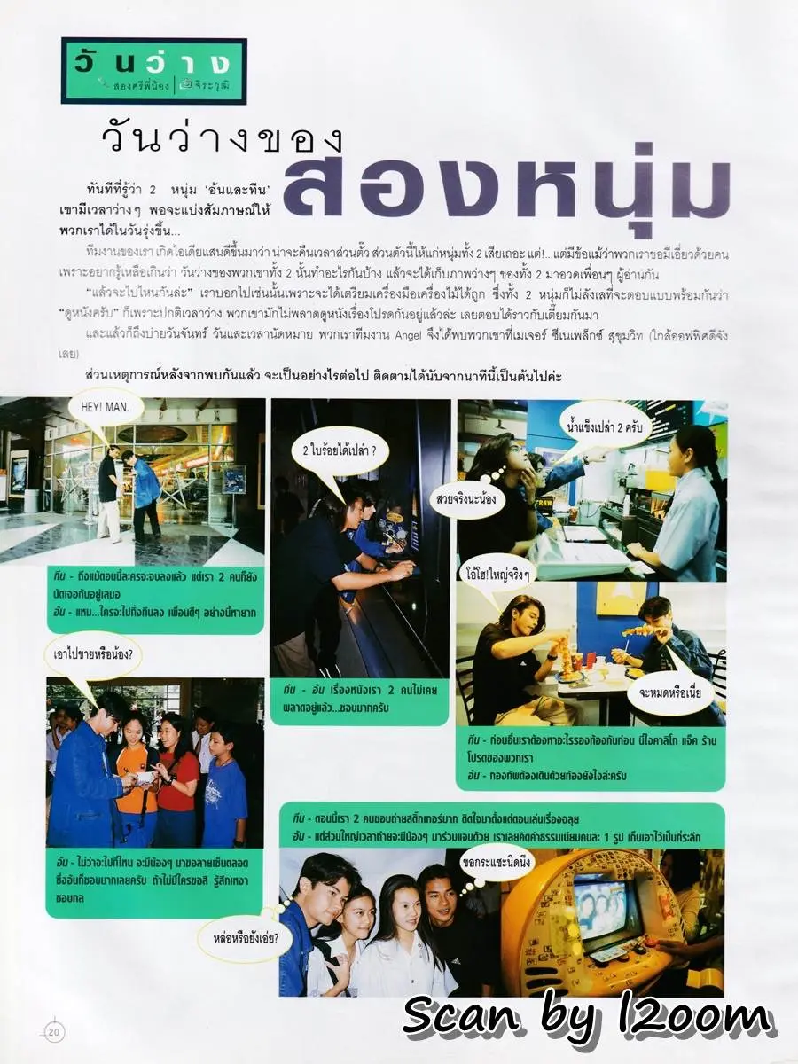 (วันวาน) อ้น สราวุธ & ทีน สราวุฒิ @ ANGEL ปีที่ 5 ฉบับที่ 58 พฤศจิกายน 2541