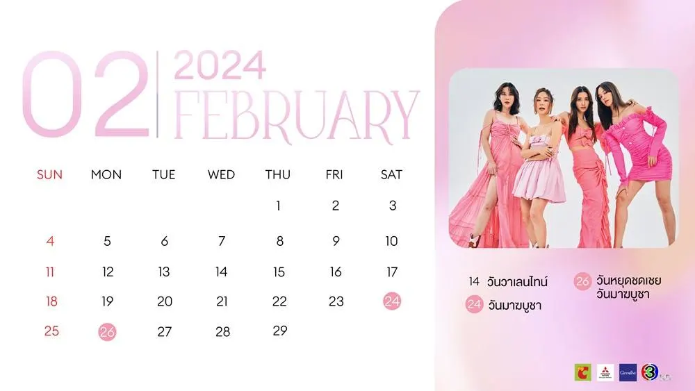 ปฏิทินดารา ช่อง 3 ปี 2567/2024