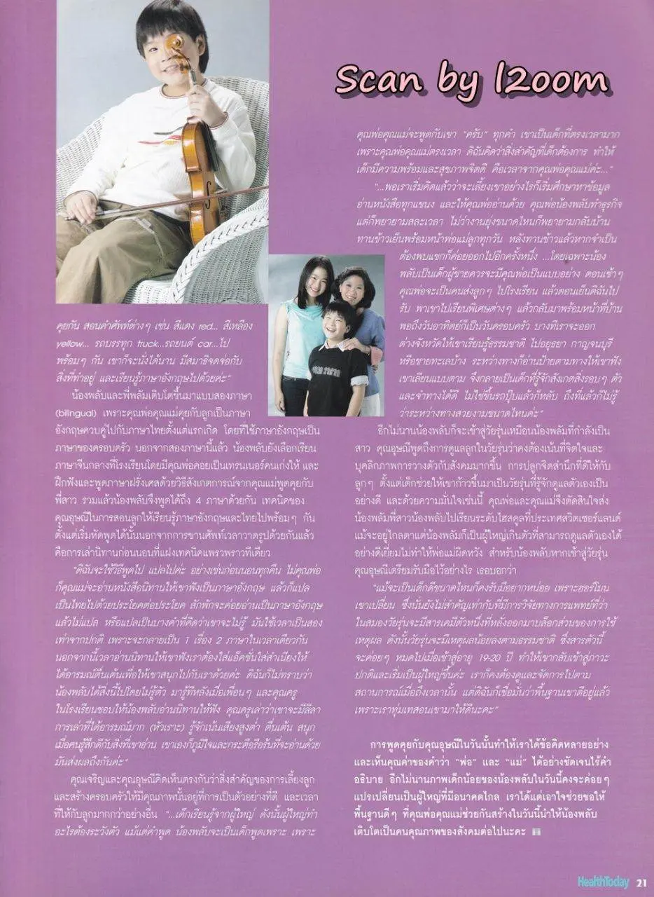 (วันวาน) พลับ จุฑาภัทร @ นิตยสาร HealthToday Thailand ปีที่ 2 ฉบับที่ 18 กันยายน 2545