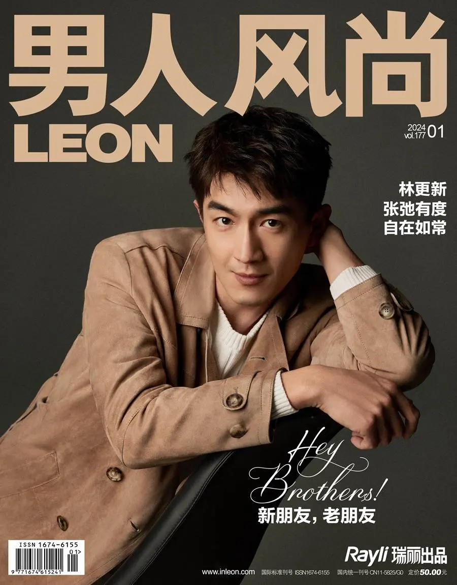 Lin Gengxin @ LEON China January 2024