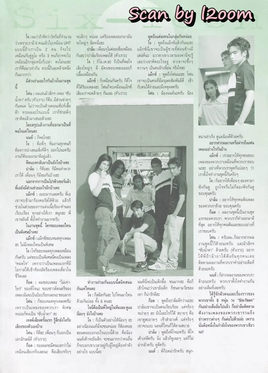 (วันวาน) Six-Teen @ นิตยสาร วัยน่ารัก ปีที่ 17 ฉบับที่ 256 มีนาคม 2542