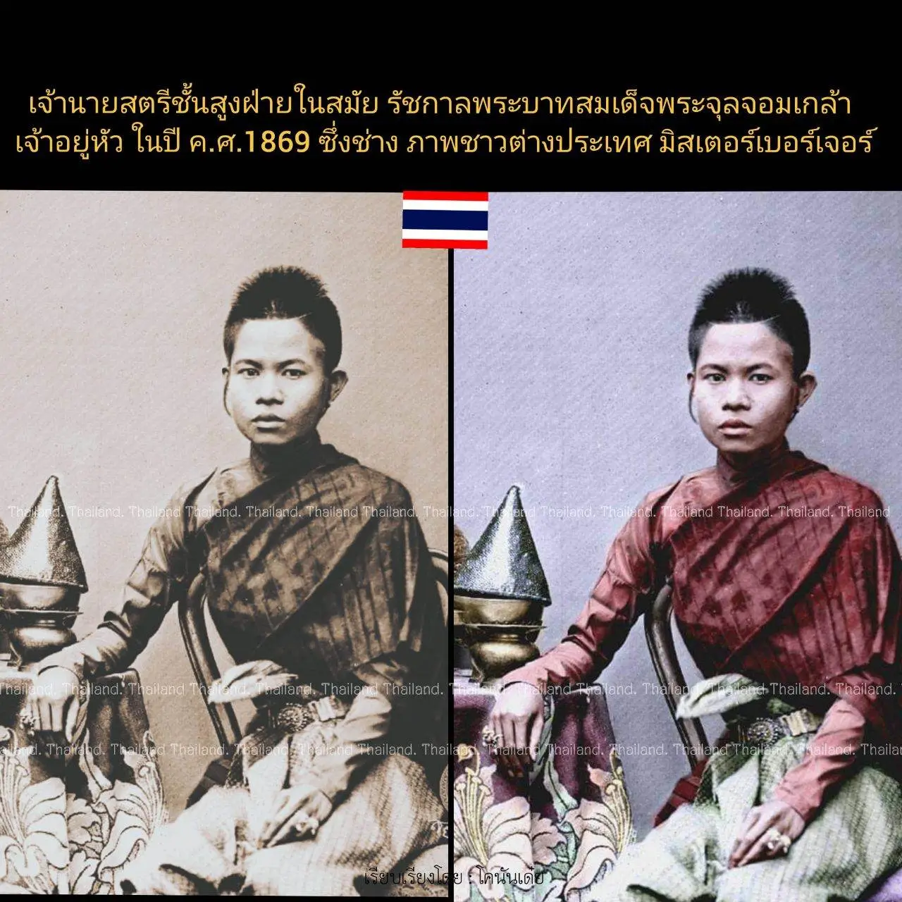 THAILAND 🇹🇭 | Colorized photo of Siam history