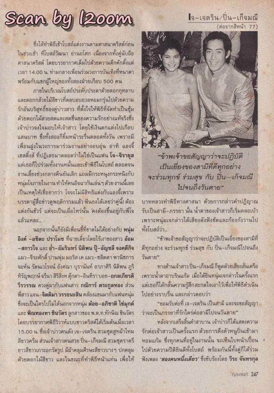 (วันวาน) นิ้ง กุลสตรี & ทัช ณ ตะกั่วทุ่ง @ นิตยสาร กุลสตรี ปีที่ 31 ฉบับที่ 723 ปักษ์หลัง กุมภาพันธ์ 2544