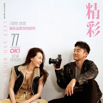 Zheng Kai & MiaoMiao @ OK! China February 2024