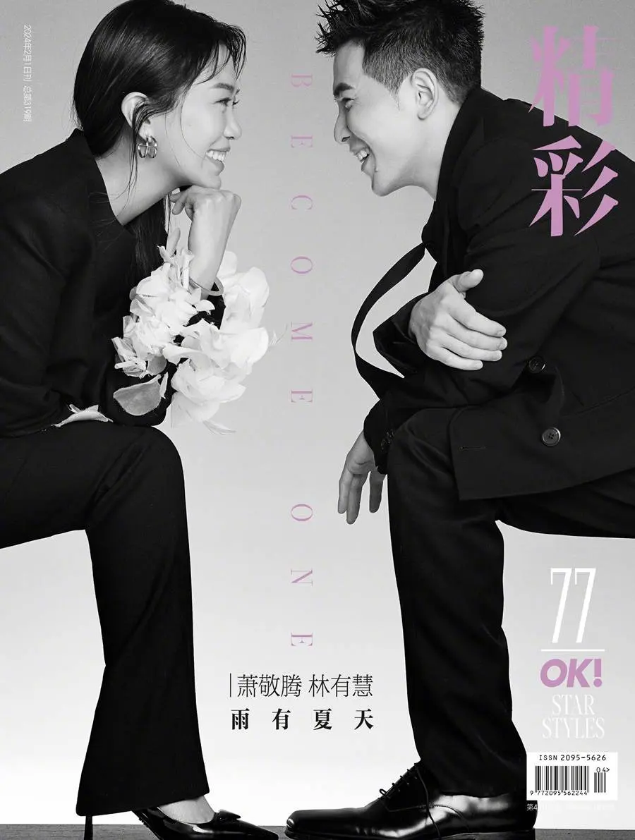Jam Hsiao & Lin Youhui @ OK! China February 2024