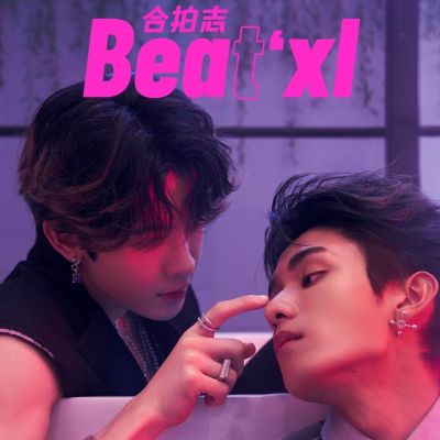 เน็ต-สิรภพ & เจมส์-ศุภมงคล @ Beat‘xl China February 2024