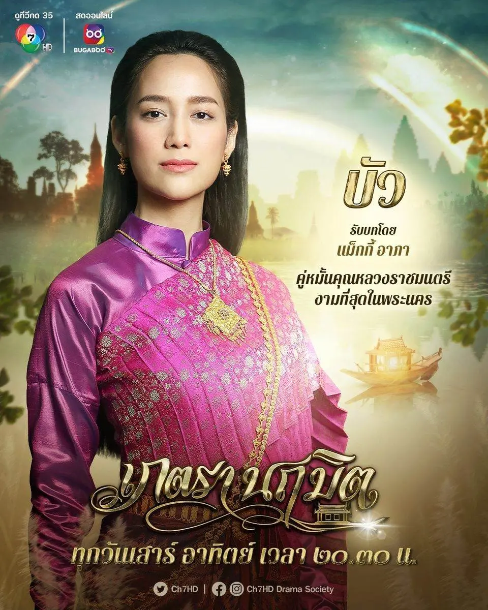 Thai Drama Posters: PHETRA NARUEMIT 🇹🇭