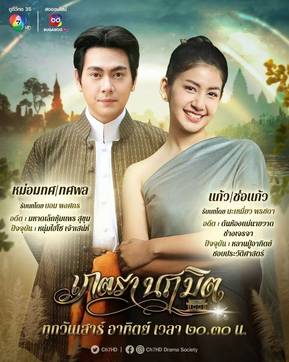 Thai Drama Posters: PHETRA NARUEMIT 🇹🇭