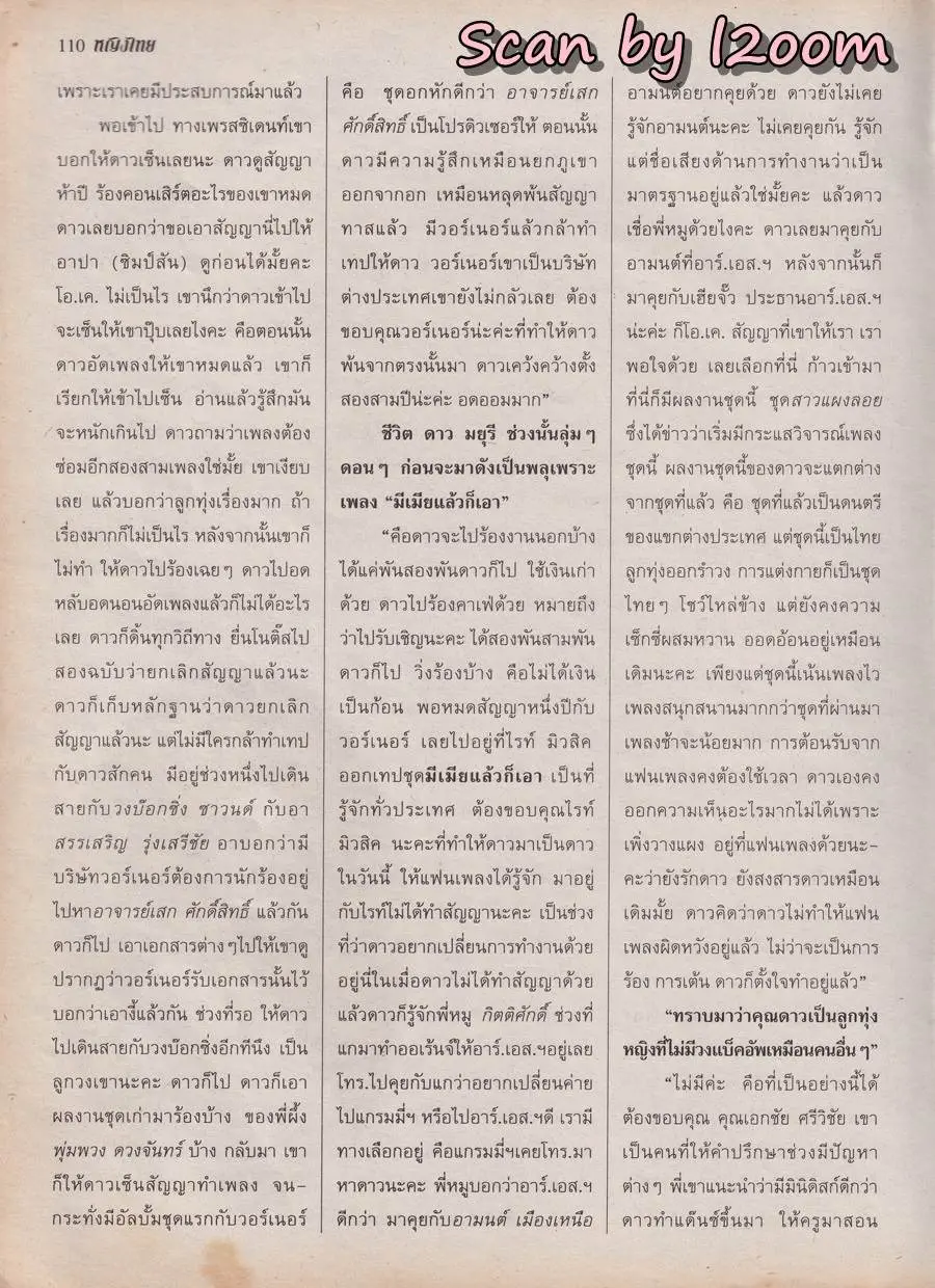 (วันวาน) ดาว มยุรี @ นิตยสาร หญิงไทย ปีที่ 23 ฉบับที่ 531 ปักษ์หลัง พฤศจิกายน 2540