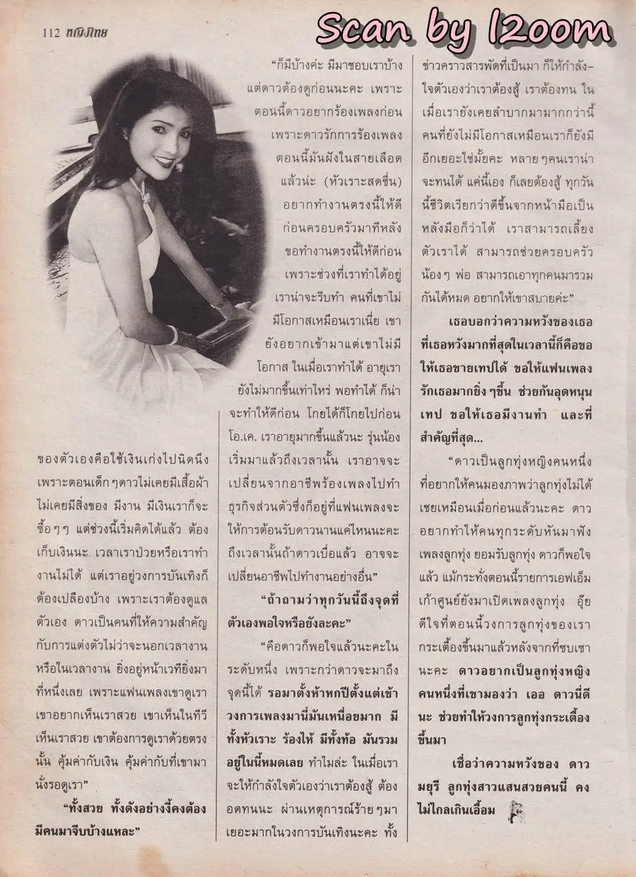 (วันวาน) ดาว มยุรี @ นิตยสาร หญิงไทย ปีที่ 23 ฉบับที่ 531 ปักษ์หลัง พฤศจิกายน 2540