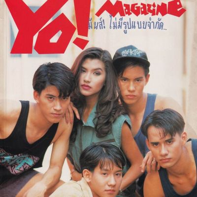 (วันวาน) Yo! Magazine ปีที่ 1 ฉบับที่ 3 มีนาคม 2535