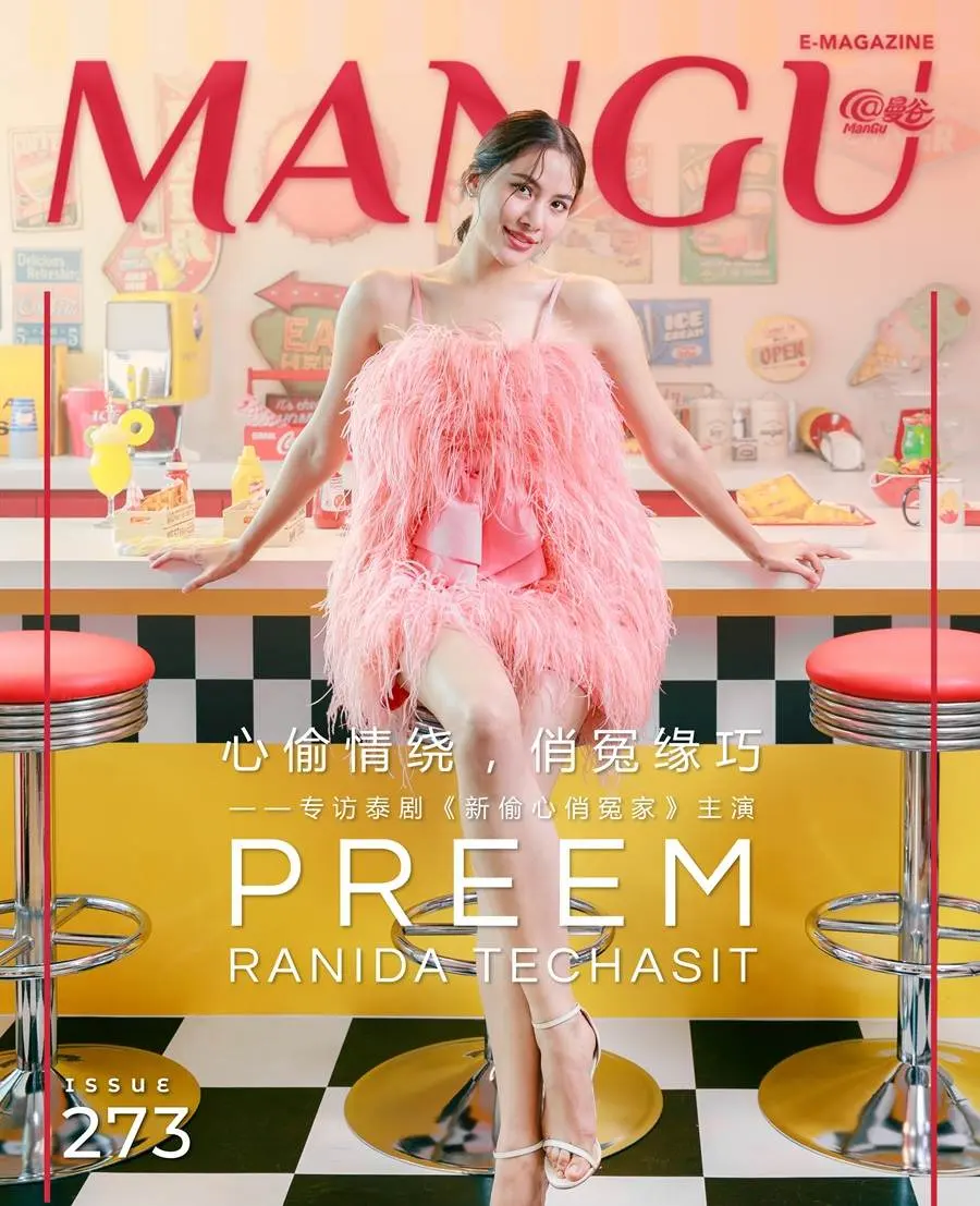 พรีม รณิดา @ ManGu Magazine issue 273 March 2024