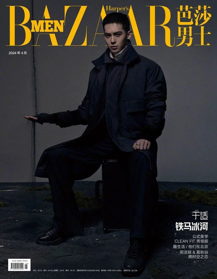 YuShi @ Harper's BAZAAR Men China April 2024