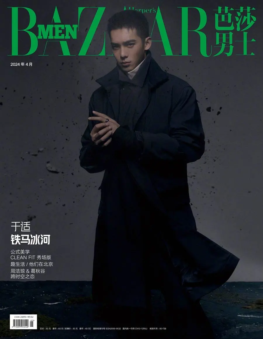 YuShi @ Harper's BAZAAR Men China April 2024