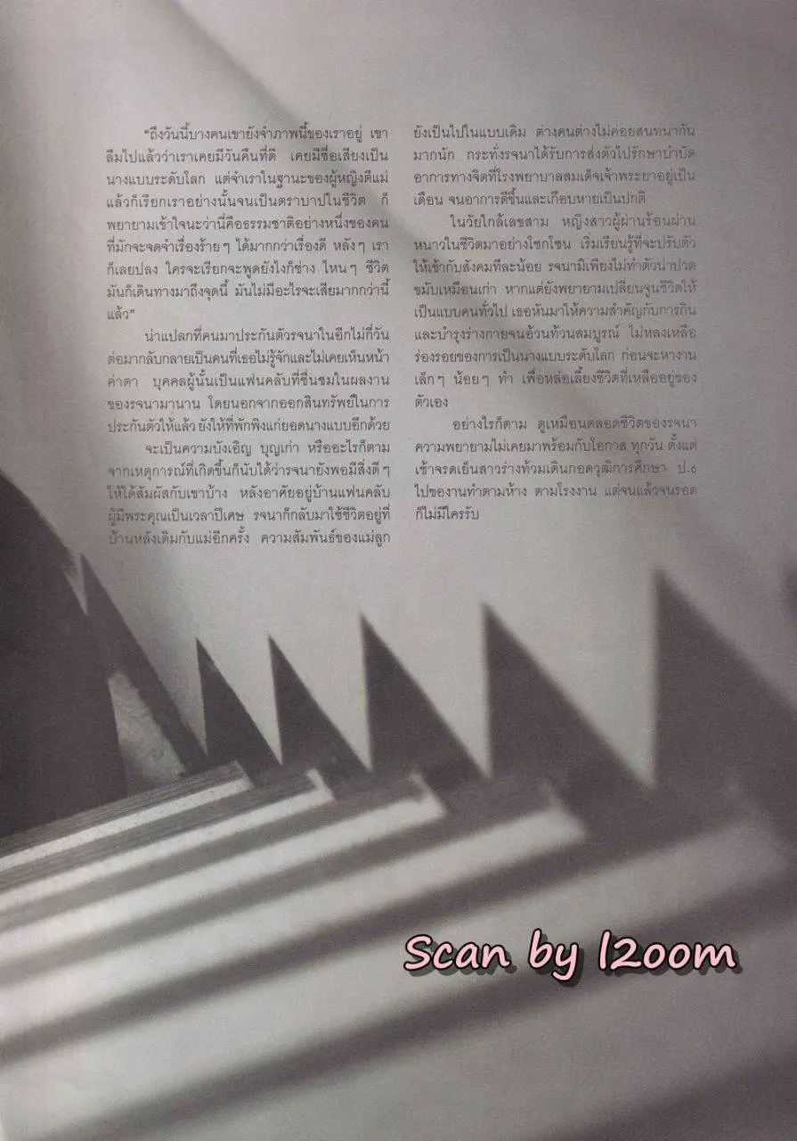 (วันวาน) ยุ้ย รจนา @ นิตยสาร ฅ คน ปีที่ 5 ฉบับที่ 7 (55) พฤษภาคม 2553