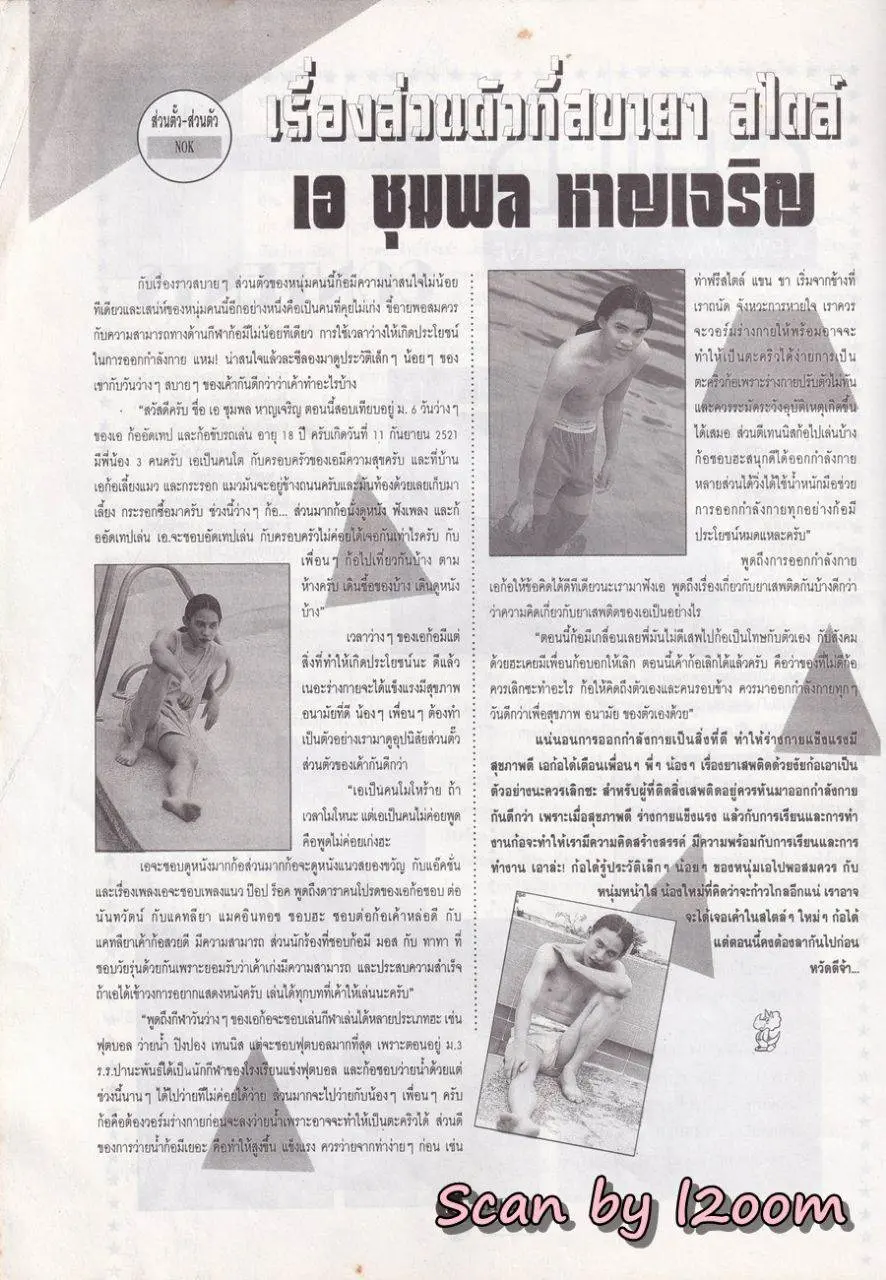(วันวาน) CHILD Magazine vol.1 no.2 1996