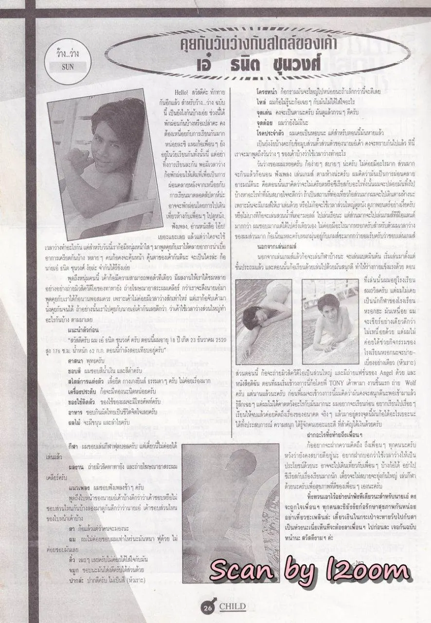 (วันวาน) CHILD Magazine vol.1 no.2 1996