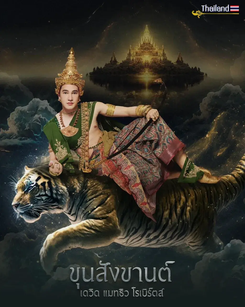 THAILAND 🇹🇭 | Khun Sangkhan: ขุนสังขานต์ ๒๕๖๗