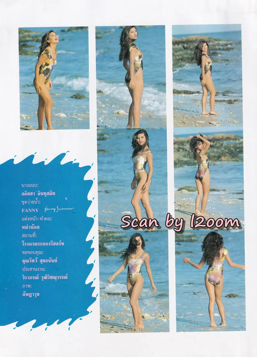 (วันวาน) ยู่ยี่ อลิสา @ นิตยสาร หญิงไทย ปีที่ 17 ฉบับที่ 395 ปักษ์หลัง มีนาคม 2535