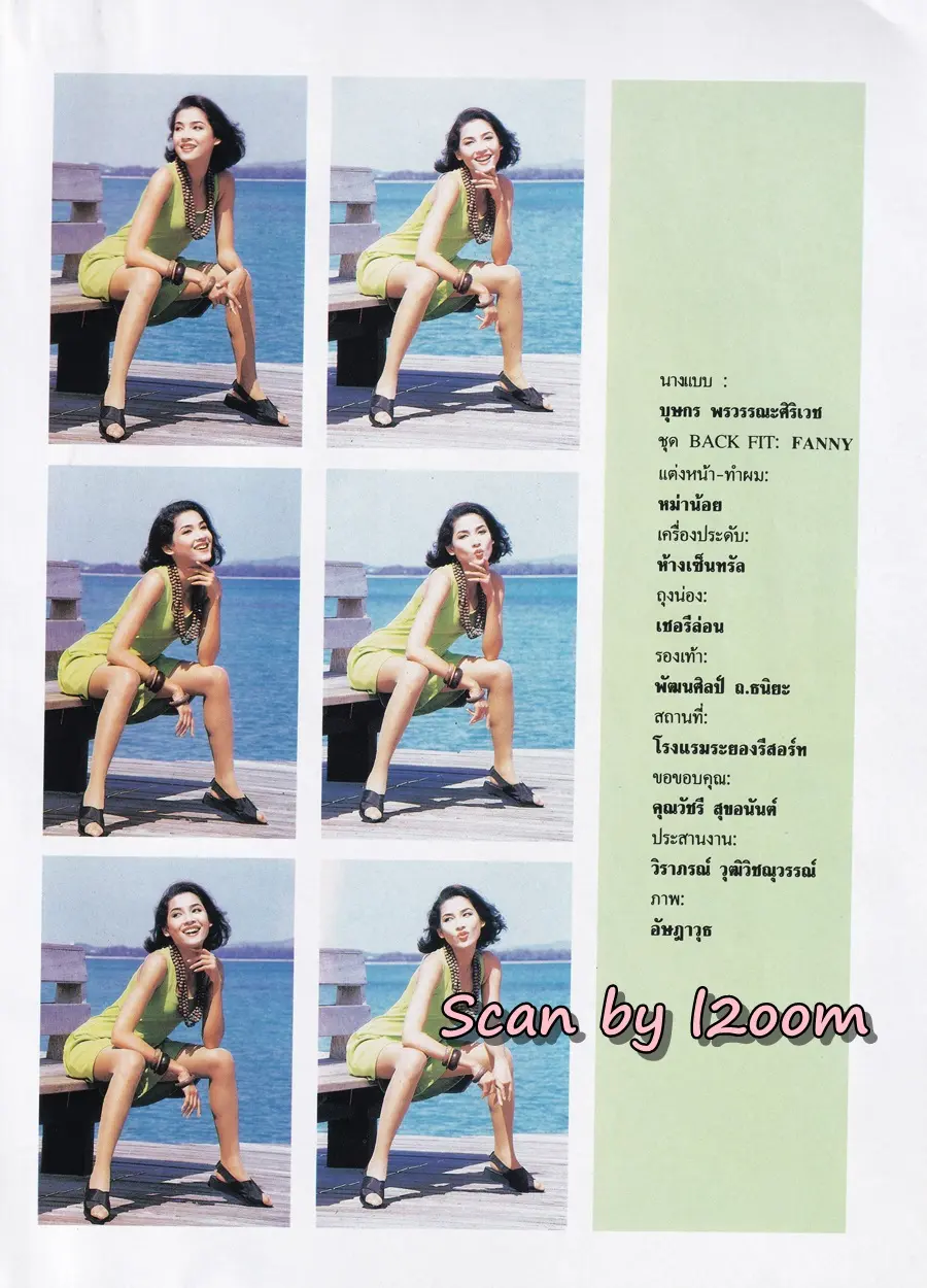 (วันวาน) ยู่ยี่ อลิสา @ นิตยสาร หญิงไทย ปีที่ 17 ฉบับที่ 395 ปักษ์หลัง มีนาคม 2535