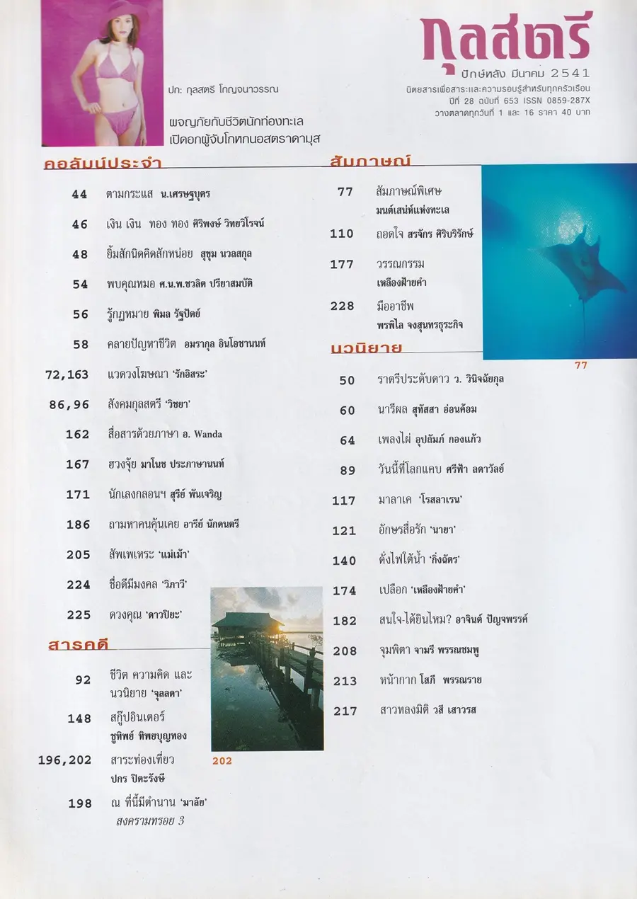 (วันวาน) ลูกปลา กุลสตรี @ นิตยสาร กุลสตรี ปีที่ 28 ฉบับที่ 653 ปักษ์หลัง มีนาคม 2541