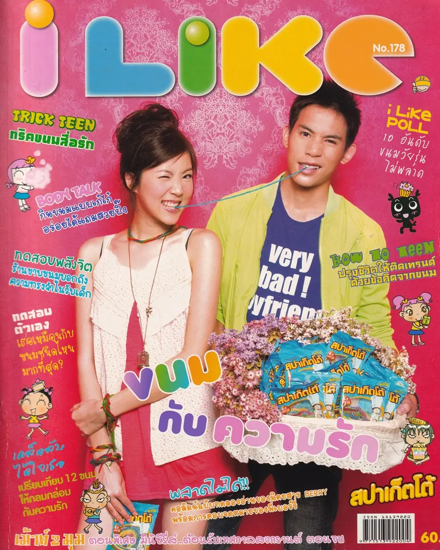 (วันวาน) เจษ เจษฎ์พิพัฒ & กรุ๊ป ภัทราพรรณ @ นิตยสาร i Like ปีที่ 8 ฉบับที่ 178 ปักษ์หลัง เมษายน 2553